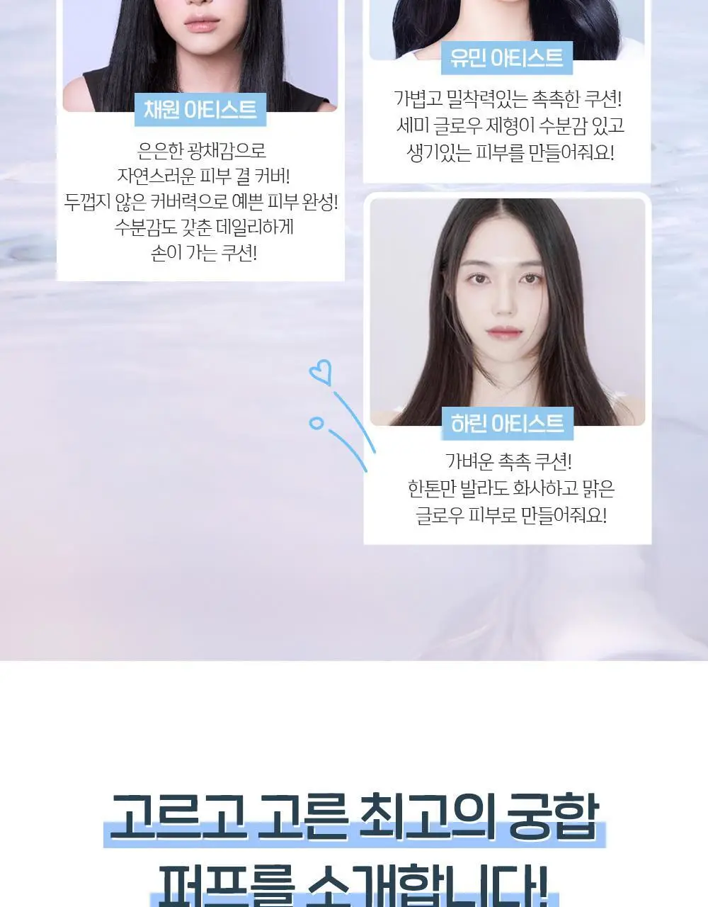 [망곰 콜라보] 에뛰드 워터 드롭 필터 쿠션 기획 (+ 망곰 얼굴 파우치 + 리필) 상세페이지 34